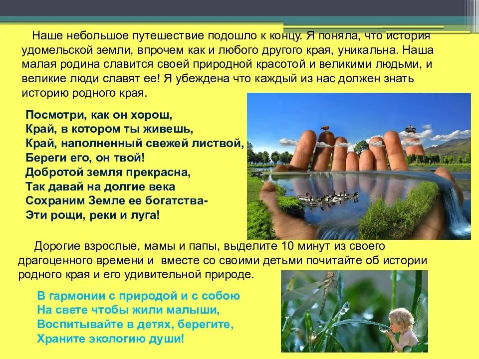 Как защищают природу проект по окружающему миру. Экология природы экология души. статья о защите природы. как защитить природу доклад. доклад о защите природы.