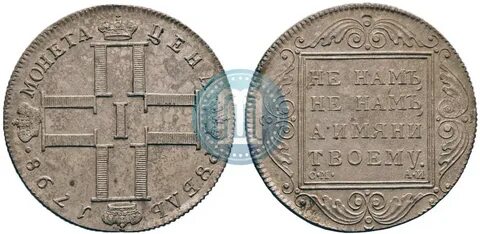 1 рубль 1798 год