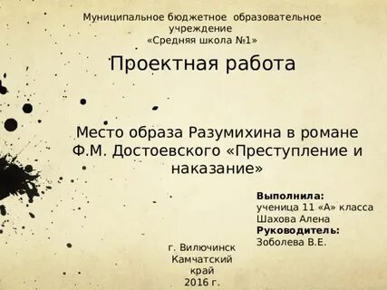 Характеристика разумихина