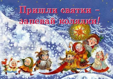 Колядки щедровки