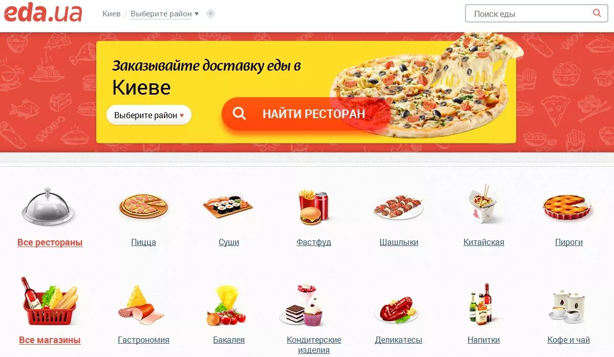 Лучший сайт доставки