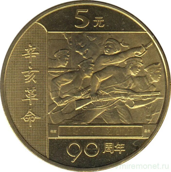 5 юаней в рублях. Китайские монеты 2001 года. 5 юаней. 5 юаней монета. китайская монета 5 юаней 622 года.