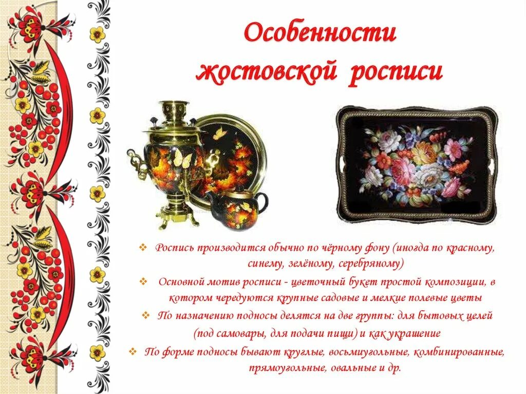 Народные промышли росси. Хохломская роспись русский народный промысел рассказ. Народные промыслы ростовской области. Особенности промыслов. Дымковские игрушки.