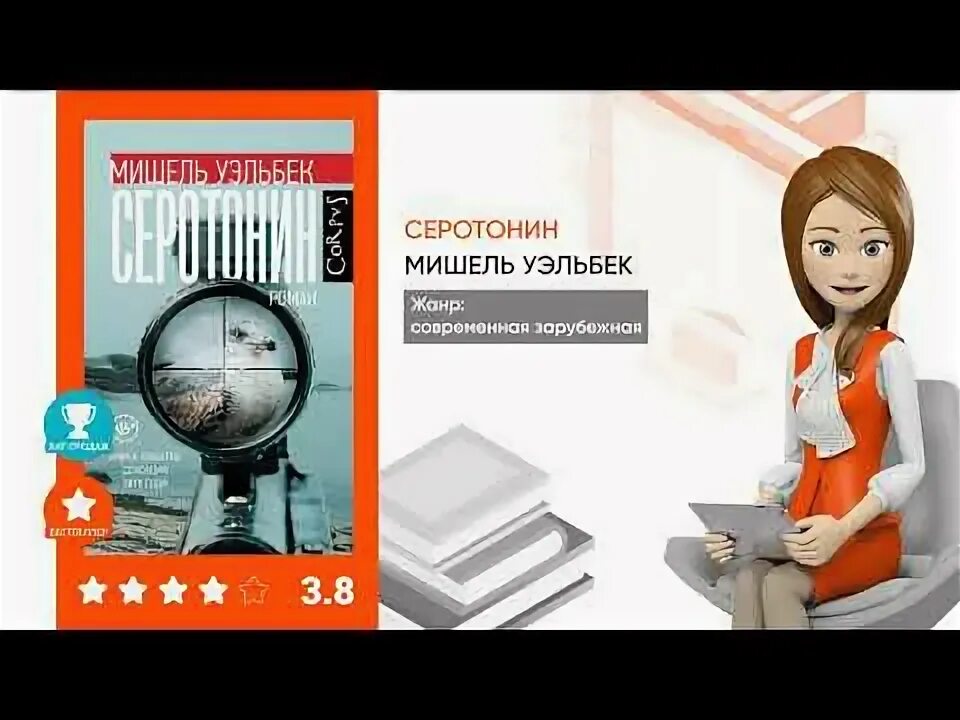 Уэльбек серотонин. Мишель уэльбек. Уэльбек серотонин. Роман серотонин уэльбека мишеля. Серотонин мишель уэльбек книга.