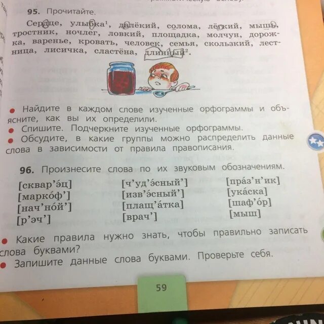 Варежка проверочное слово проверочное слово. Проверочное слово к слову варежки. Произнести слова по их звуковым обозначениям. Произнеси слова по их звуковым обозначениям. Русский язык проверочные слова 5 класс