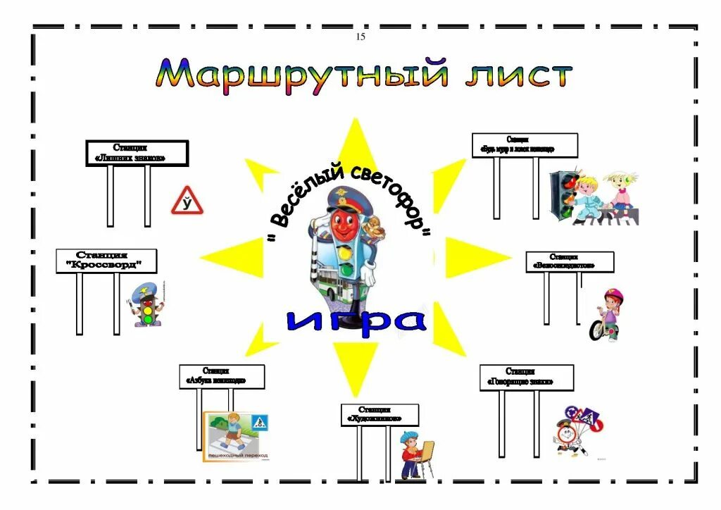 Маршрутный лист для квест игры по ПДД. Схема ПДД для детского сада. Схемы по правилам дорожного движения в детском саду. Квест безопасность дорожного движения в детском саду.