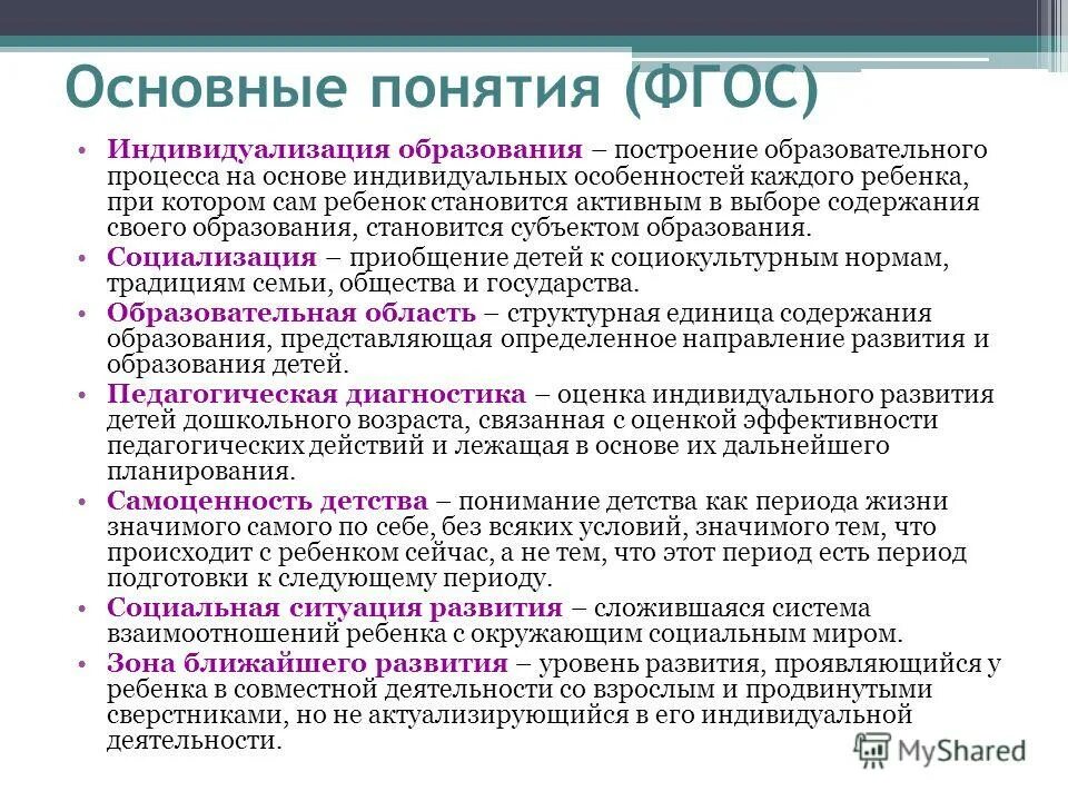 Определение понятия дошкольное образование. Содержание непрерывного образования дошкольное и начальное звено. Понятие образовательной программы. Образовательные программы дошкольного образования. Фгос дошкольного образования.