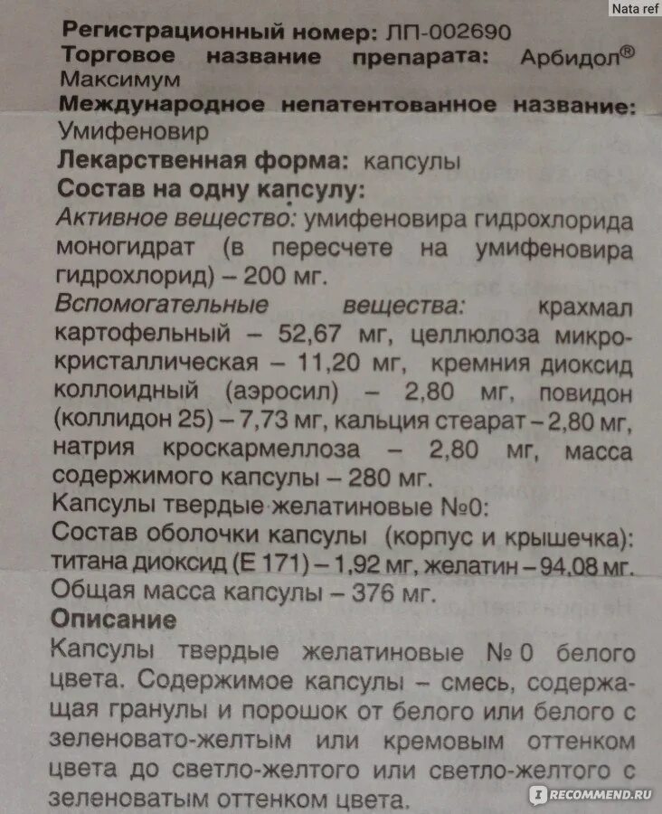 Арбидол состав препарата. Арбидол состав инструкция. Состав лекарства арбидол. Арбидол состав препарата таблетки.