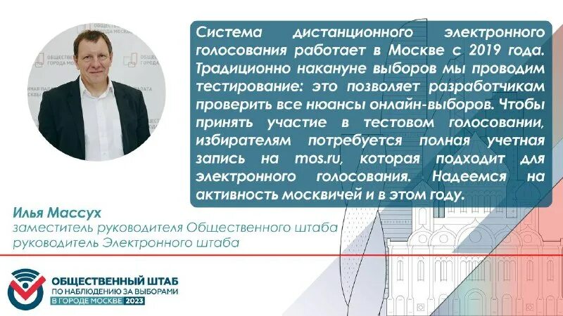 электронное голосование на выборах 2023