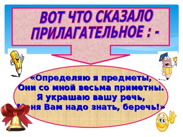 Слово беречь имя прилагательное