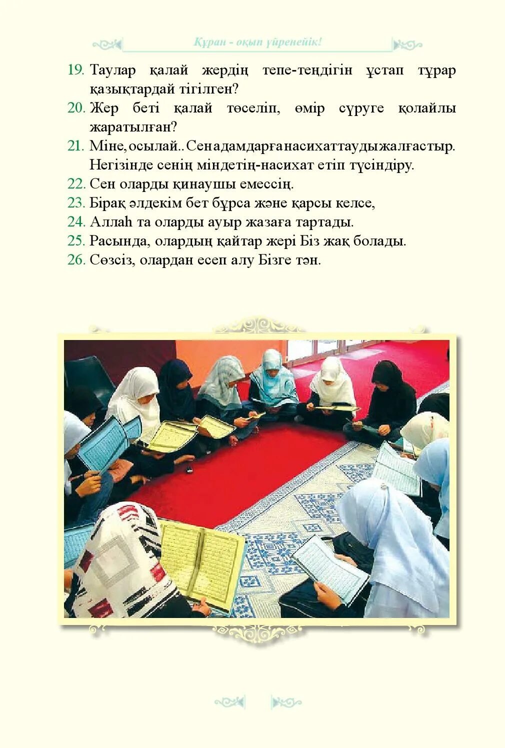 Коран хатым. Құран оқып үйрену. Құран оқып үйрену. Фатиха сүресі текст. Нас сүресі.