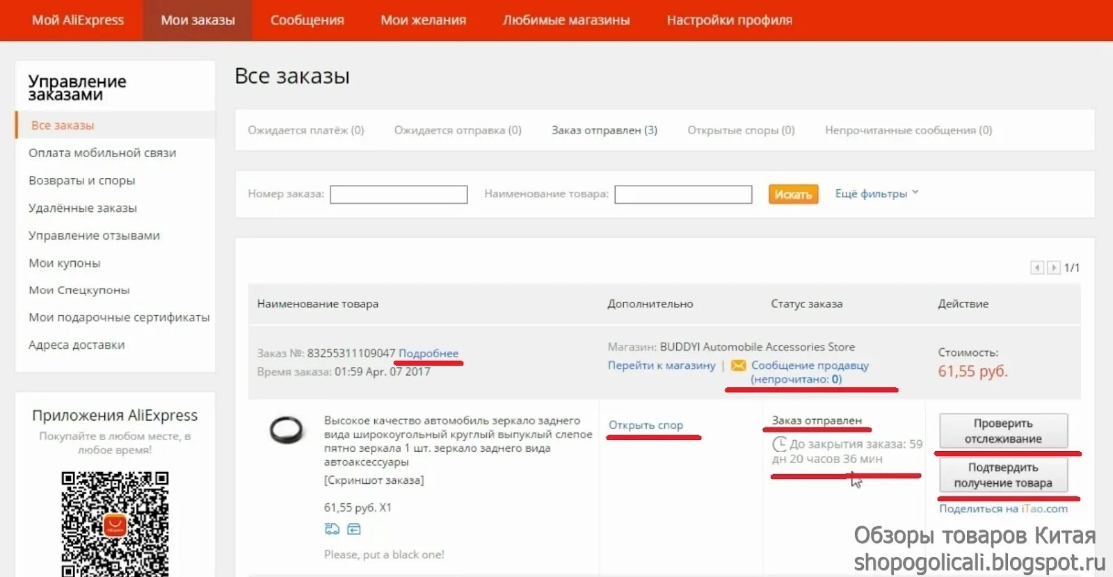 Алиэкспресс подтвердить заказ. Возврат денег АЛИЭКСПРЕСС. АЛИЭКСПРЕСС как заказать и оплатить товар. Как совершать покупки на АЛИЭКСПРЕСС. АЛИЭКСПРЕСС Мои заказы.