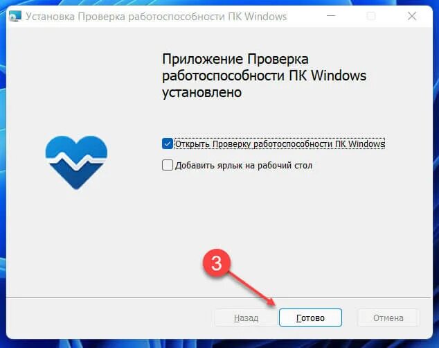 Проверка работоспособности пк windows 11. Проверка работоспособности ПК. Проверка работоспособности ПК как открыть. Проверить совместимость с виндовс 11.