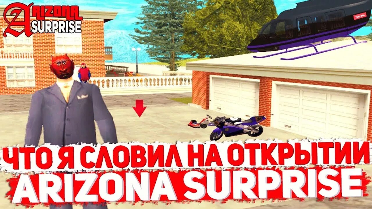 Arizona rp обложка на группу. Arizona rp шапка. Мы открылись аризона рп. Открытие сервера аризона. Arizona rp.