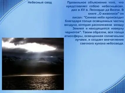 Небесный свод что это
