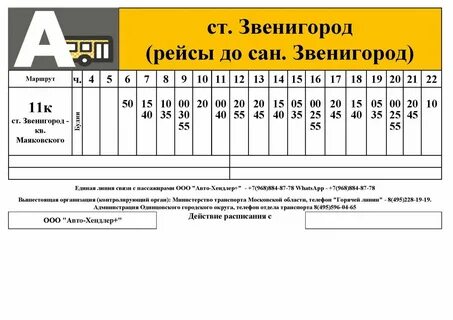 Москва звенигород расписание 881 на сегодня
