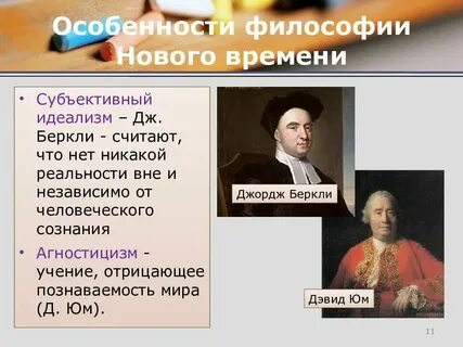 Философия нового времени наука