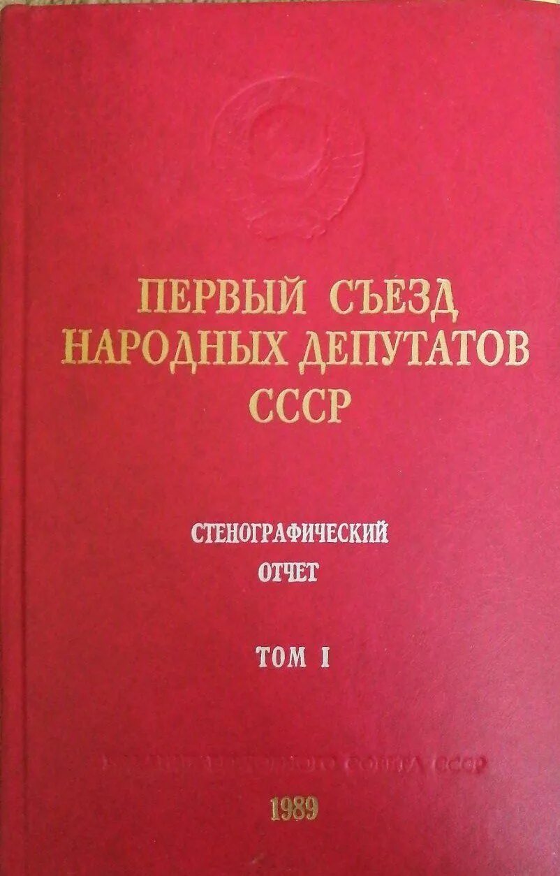 Отчетный на съезде. Отчетный на съезде. Отчетный на съезде. Xxv съезд кпсс делегаты xxv съезда кпсс. 26 съезд цк кпсс.