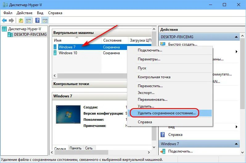 Виртуальная удалить