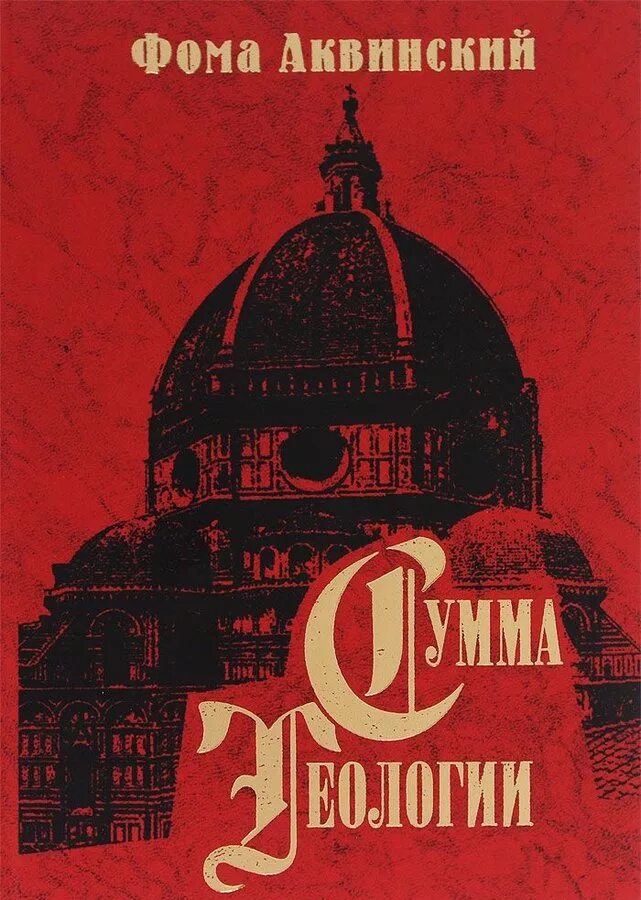 Курс теологии. Теология. Дисциплины теологии. Книги по теологии обложки. Журнал вопросы теологии.