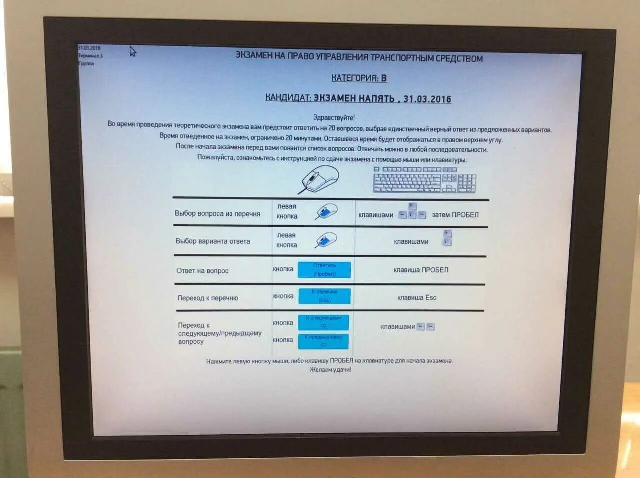 Инструкция сдачи экзамена в ГИБДД. Инструкция теоретического экзамена в ГАИ. Программа для сдачи экзамена в ГИБДД. Как выглядит экзамен ПДД на компьютере в ГАИ.