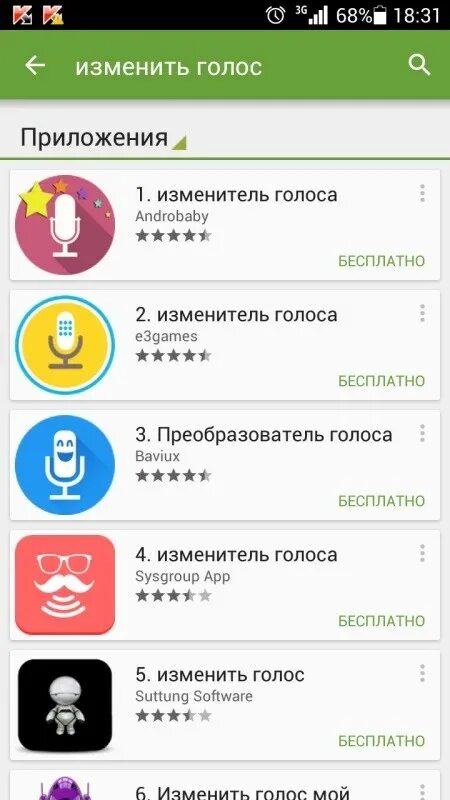 Изменить голос в реальном времени андроид. Приложение для изменения голоса. как изменить голос. приложение изменяющее голос. программы для изменения голоса на телефон.