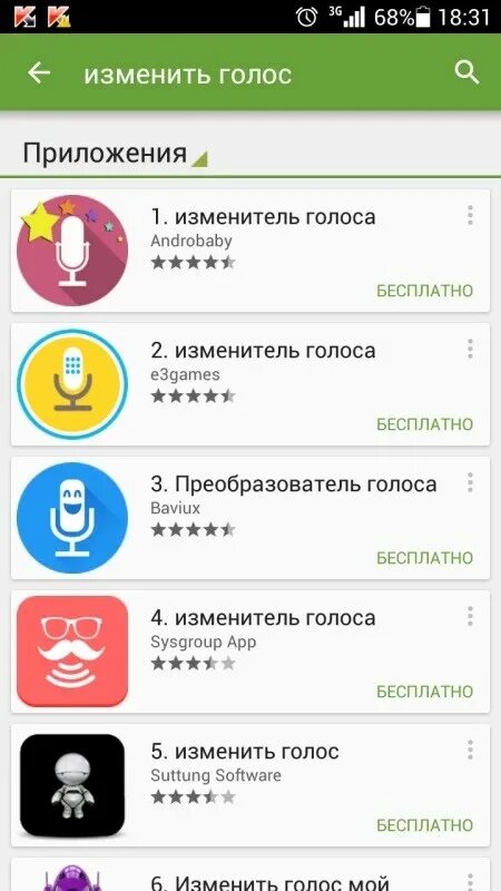 Смена голоса андроид. Приложение для изменения голоса. Приложение изменяющее голос. Телефон изменяющий голос. Как изменить голос по телефону.