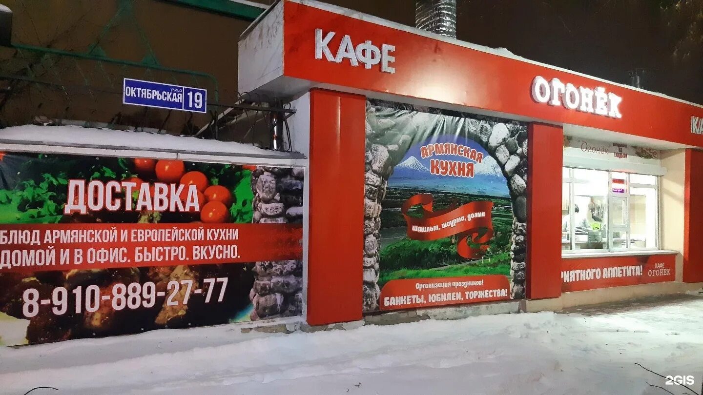 Кафе огонек октябрьская. Кафе огонёк дзержинск октябрьская. Кафе огонек асбест. Кафе-бар огонек. Кафе огонёк дзержинск меню.
