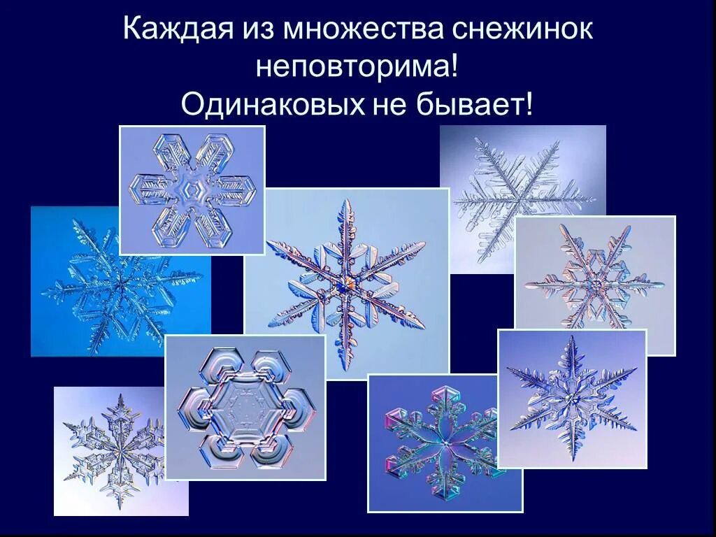 Снежинка окружающий мир 2 класс