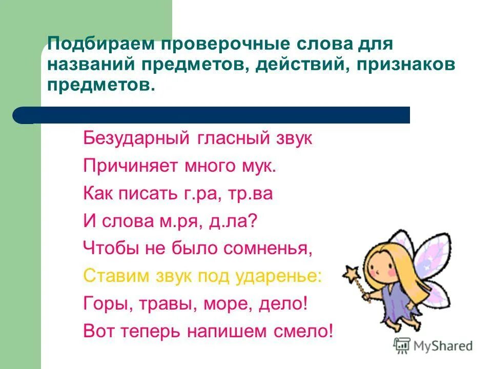 проверочные слова. стекло какое проверочное. проверяемые слова. стекло какое проверочное. проверочное слово к слову слова.