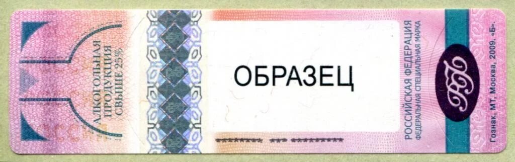 Акциз с 1 мая. Акцизная марка. Акцизная марка на бутылке. Акцизная марка шуточная. Акцизная марка на алкоголь прикольные.