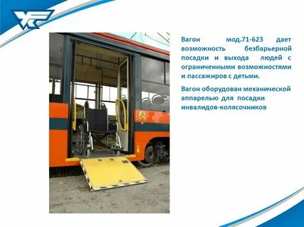 Посадка и высадка инвалидов