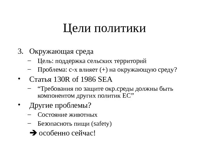 Цели политики. Цели политики кратко. Цели в политике. Политические цели примеры. Политика цели образец