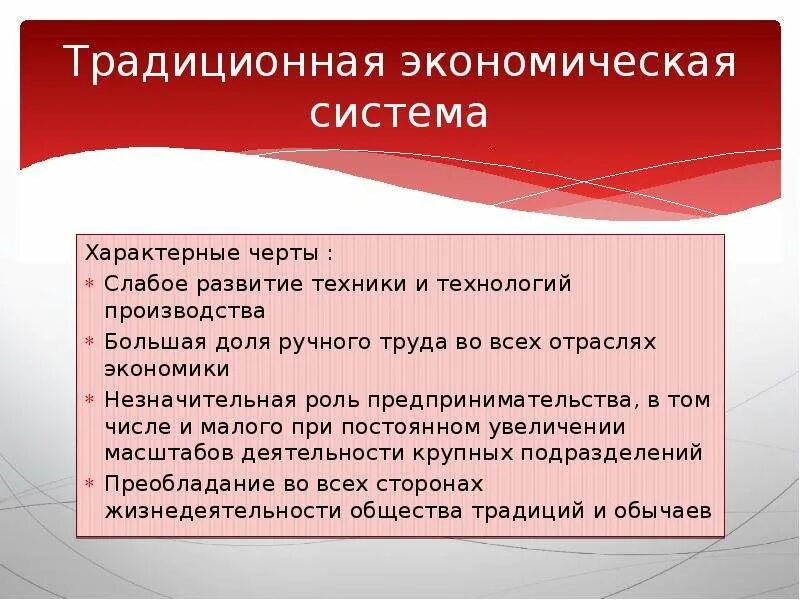 Особенности ручного труда. Хозяйственные системы экономики. Традиционная система развитие технологии. Характерные черты экономических систем. Развитие технологий в традиционной экономической системе.