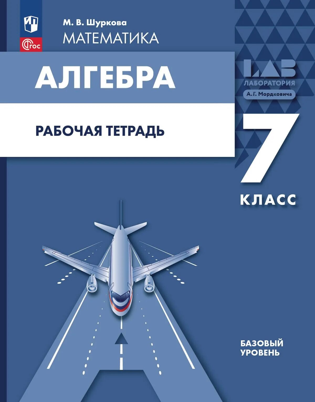 Функция 7 класс рабочая тетрадь. Алгебра. рабочая тетрадь по алгебре. алгебра 7 класс рабочая тетрадь.