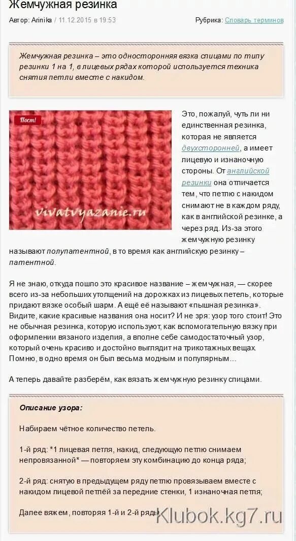 Полупатентная жемчужная резинка спицами. Жемчужная резинка спицами схема. Жемчужная резинка спицами схема вязания для начинающих. Вязание жемчужная резинка схема. Узор английская резинка спицами схема и описание.