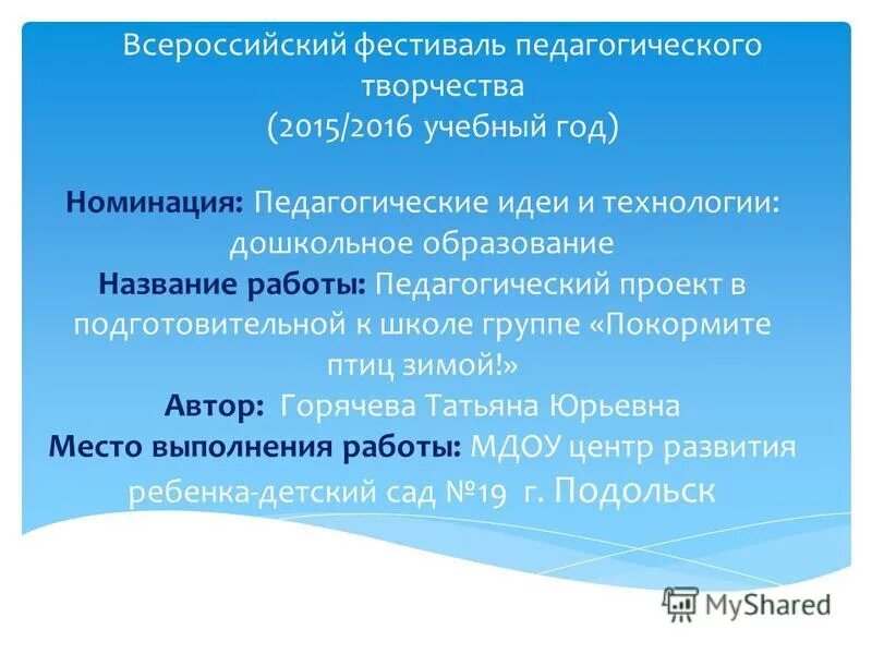 Всероссийский фестиваль педагогических практик образование семья здоровье