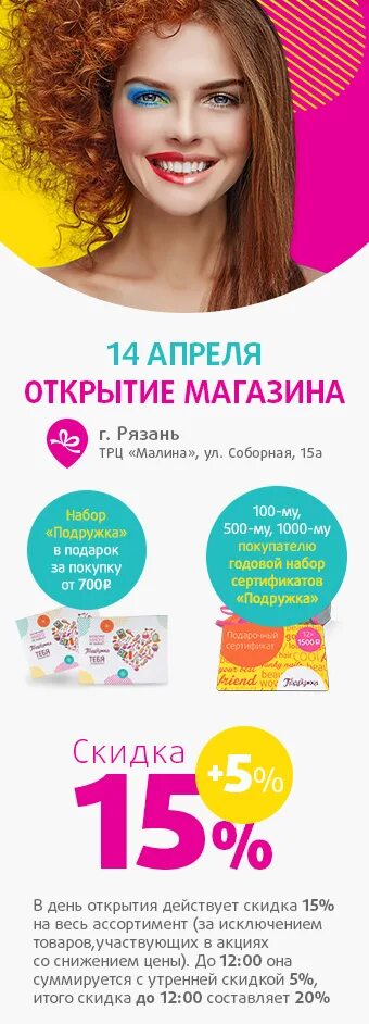 Акция подружки. Магазин подружка скидки. Парфюмерный магазин подружка. Магазин подружка каталог товаров. Модель магазина подружка.