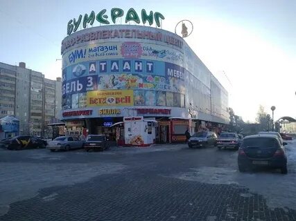 Бумеранг нижневартовск