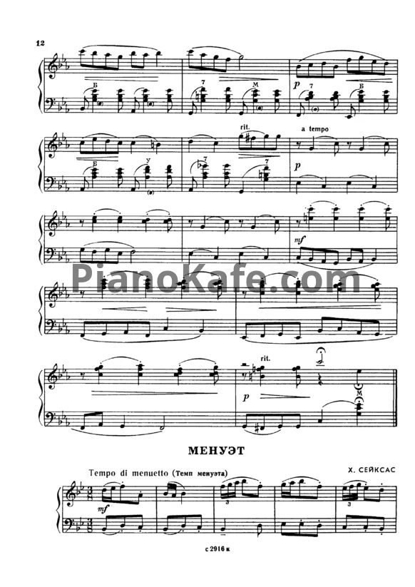 Сперонтес менуэт ноты для фортепиано. Танеев сосна ноты. Менуэт текст песни. Рамо курица ноты. Менуэт ноты для гитары.