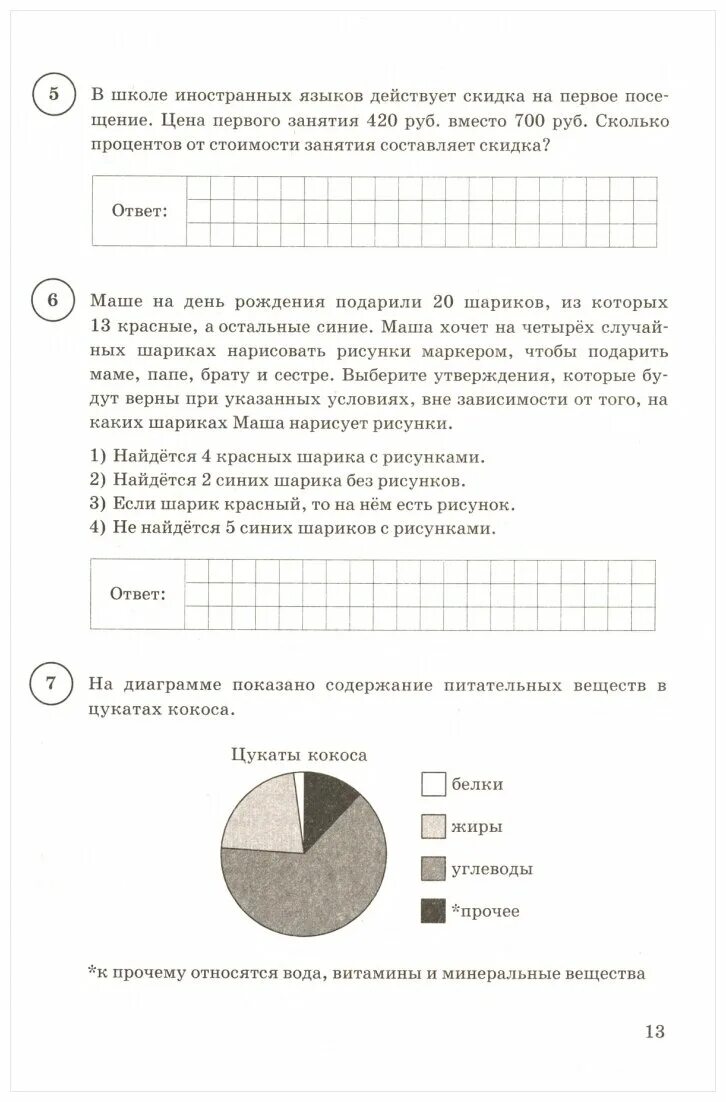 Решебник математика впр вольфсон. Г.И.Вольфсон ВПР математика. ВПР Вольфсона 7 класс математика. ВПР математика 7 класс Ященко. ВПР по математике 7 класс Яшенков.