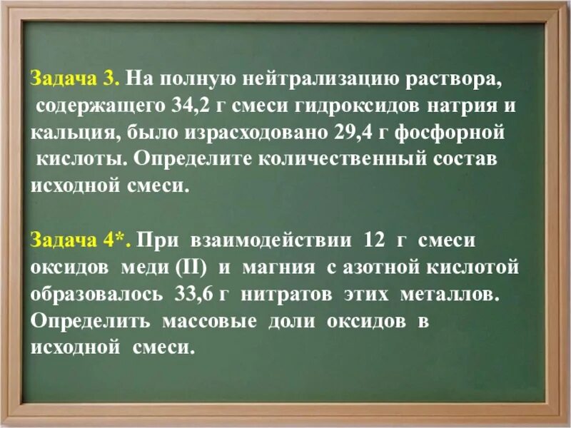 Предложение 33 34 содержит описание. Задачи на нейтрализацию раствора. Полная нейтрализация раствора это. Количественный состав исходной смеси.. На полную нейтрализацию раствора содержащего 22.