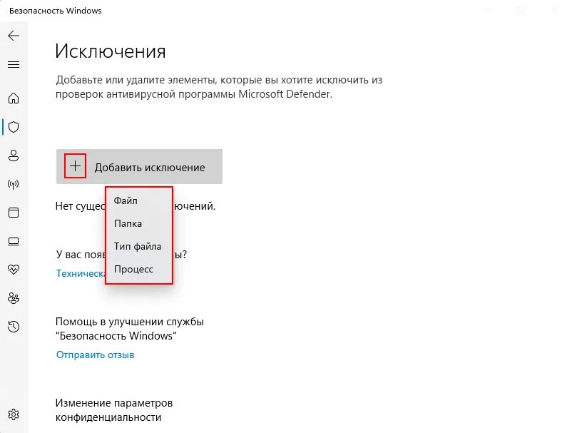 Как сделать исключение в защитнике windows 10. Добавить папку в исключения защитника windows 10. добавить в исключение антивируса windows 10. добавить программу в исключения.