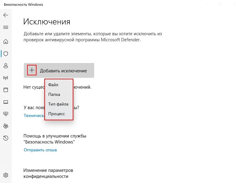 Как добавить в исключение защитника windows 10. Добавить приложение в исключение защитника Windows. Исключения защитника Windows 10. Исключения антивируса. Как добавить приложение в исключение антивируса.
