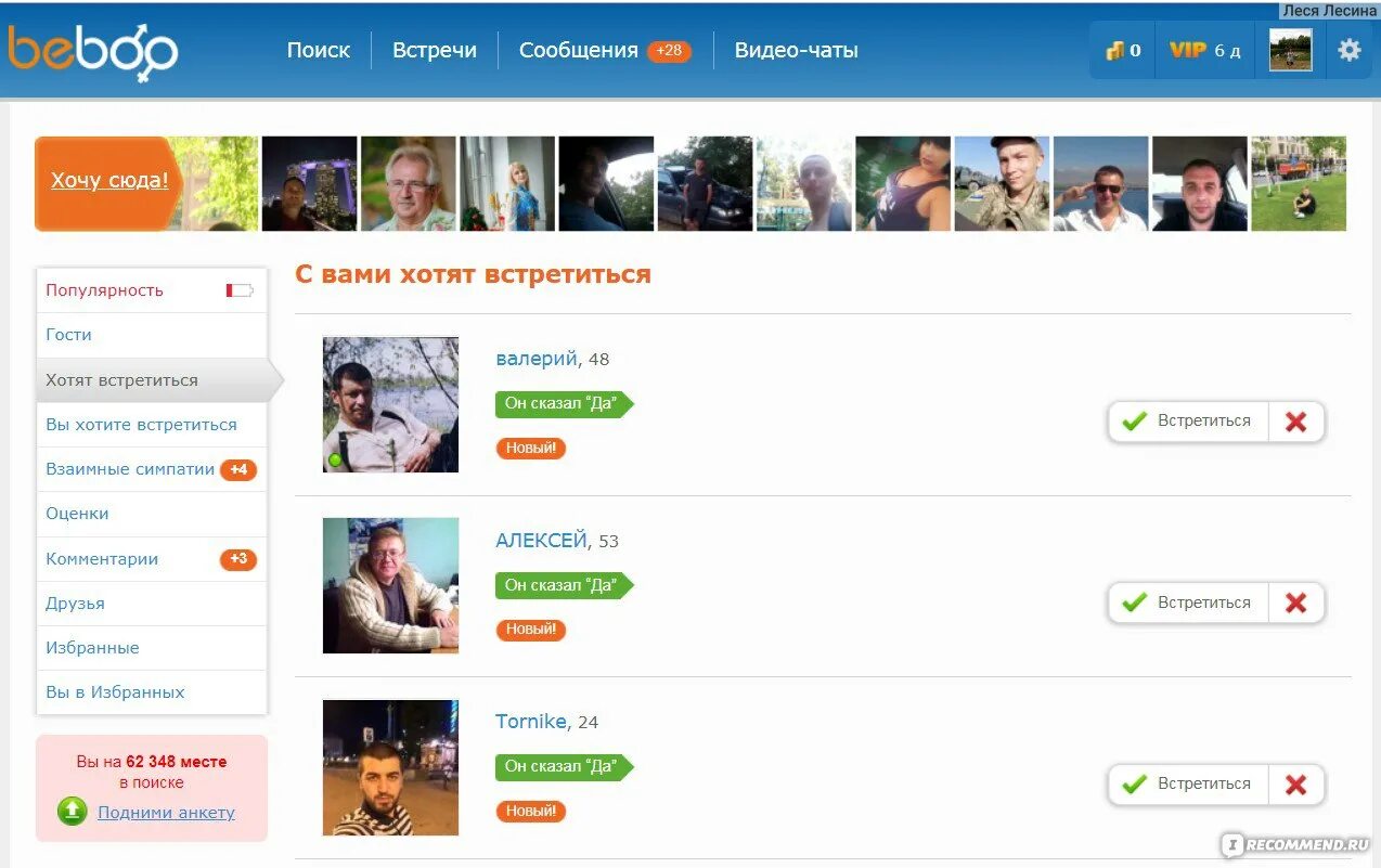 Beboo.ru. Beboo.ru-моя страница на сайте. Какие лучшие сайты для знакомств???. Моя страница на сайте.