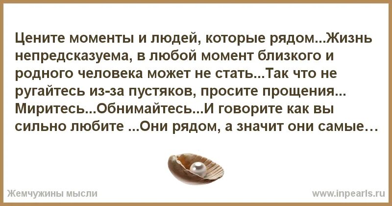 Каждый момент жизни. Люди цените жизнь. Жизнь не дает вам людей которых.