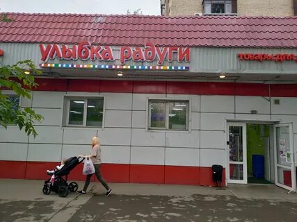 Улыбка магазин москва