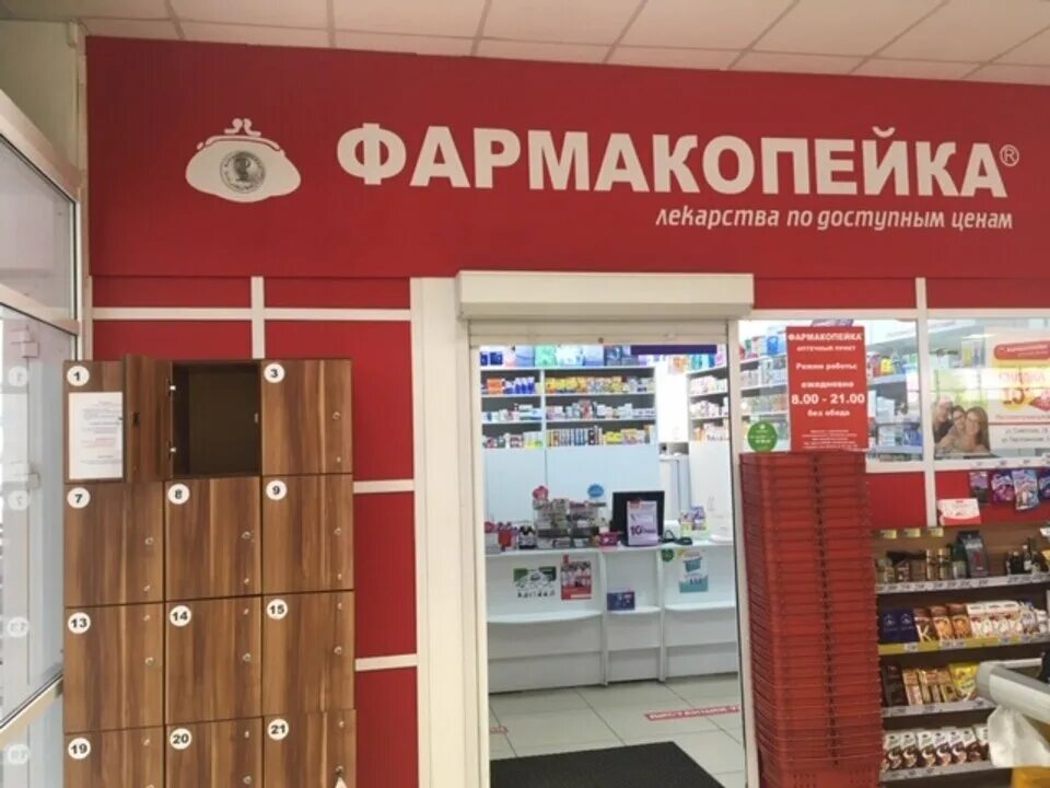 Фармакопейка новокузнецк