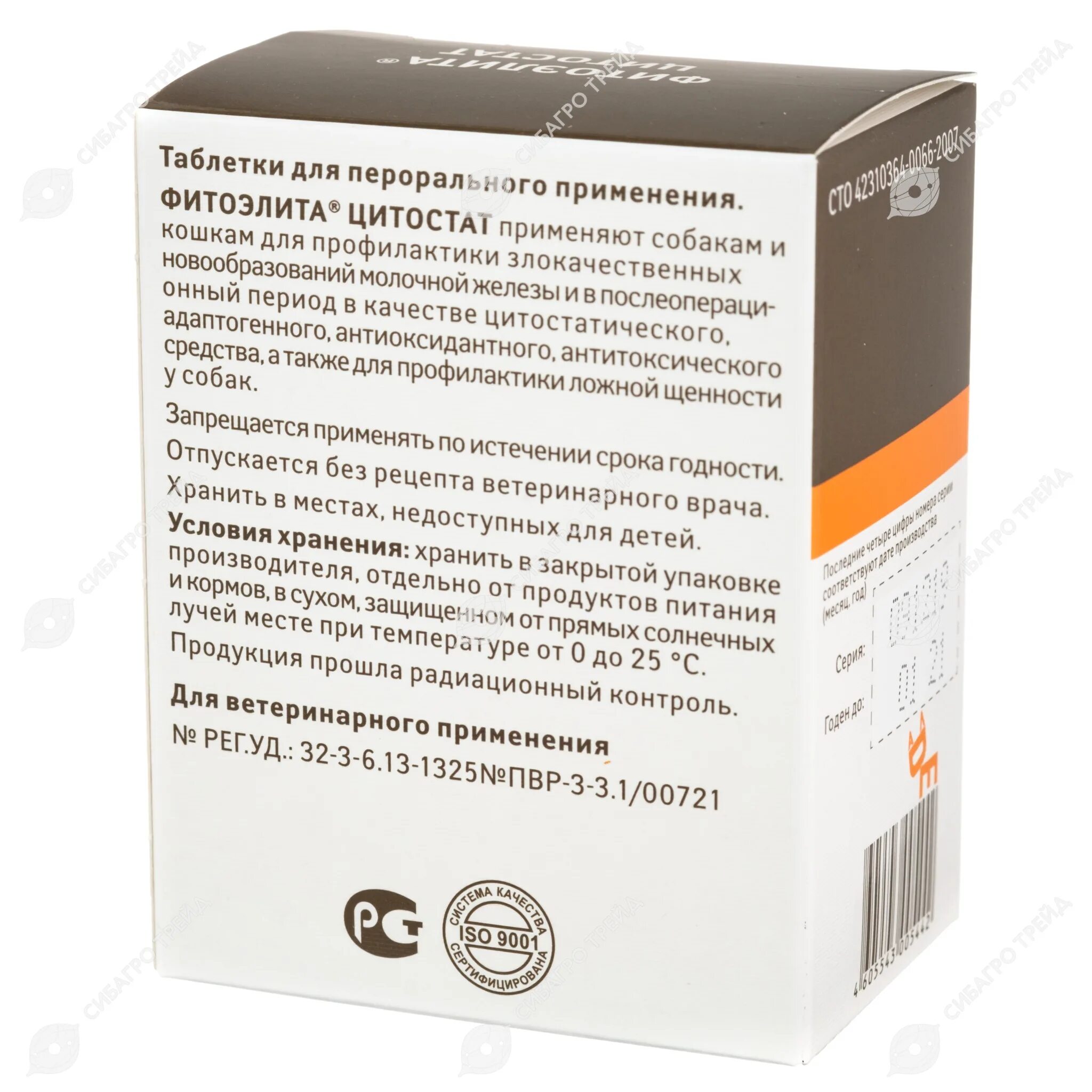 Метастоп цитостат. Цитостат. цитостат для кошек 50. цитостат от ложной беременности. таблетки цитостат от проста.