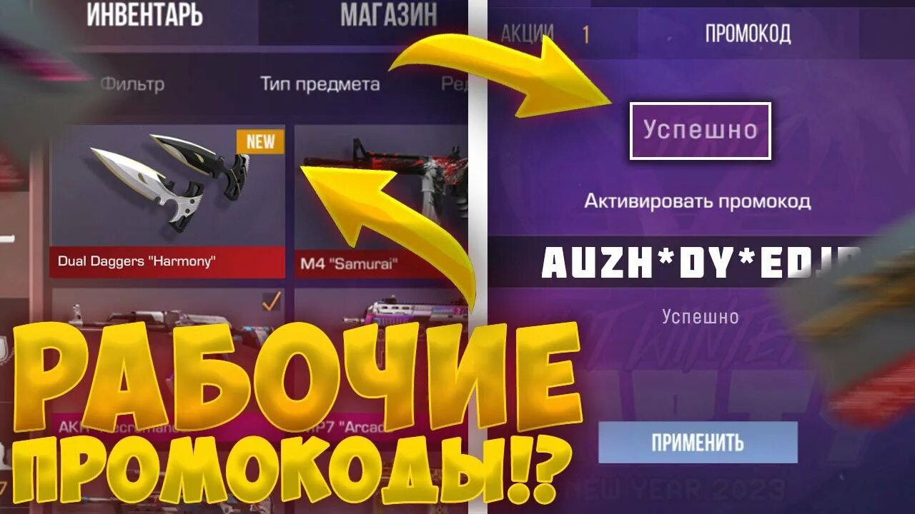 Читы на ножи standoff 2 рабочие. Промокод на стандофф 2 на нож. рабочие промокоды в standoff 2 на нож. промокоды стандофф 2 рабочие. промокод на нож в standoff 2025.